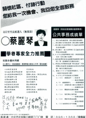 十幾年前的里長競選傳單,已罕見的標舉出公共事務政見。